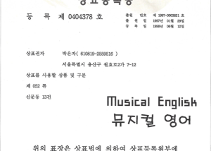 1997-0003821 - Musical English - early childhood learning program
